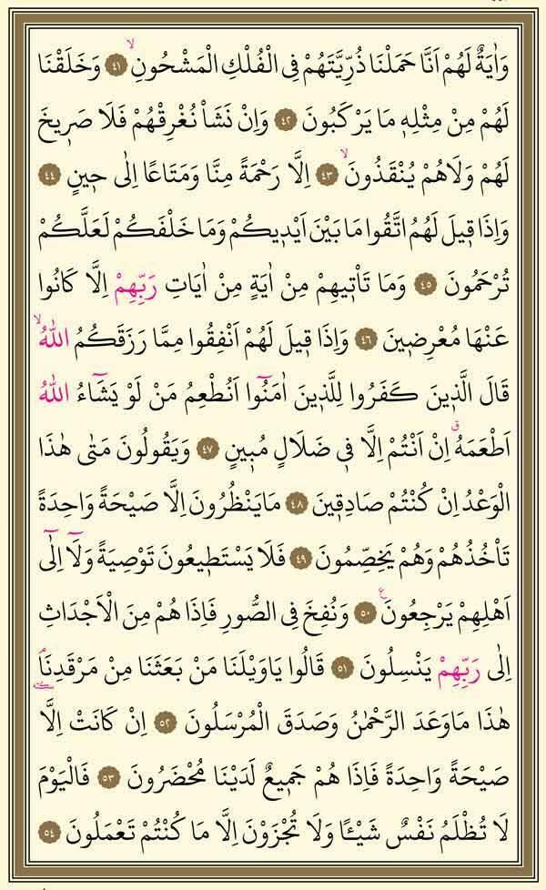 Surah Yasin 4. lpp