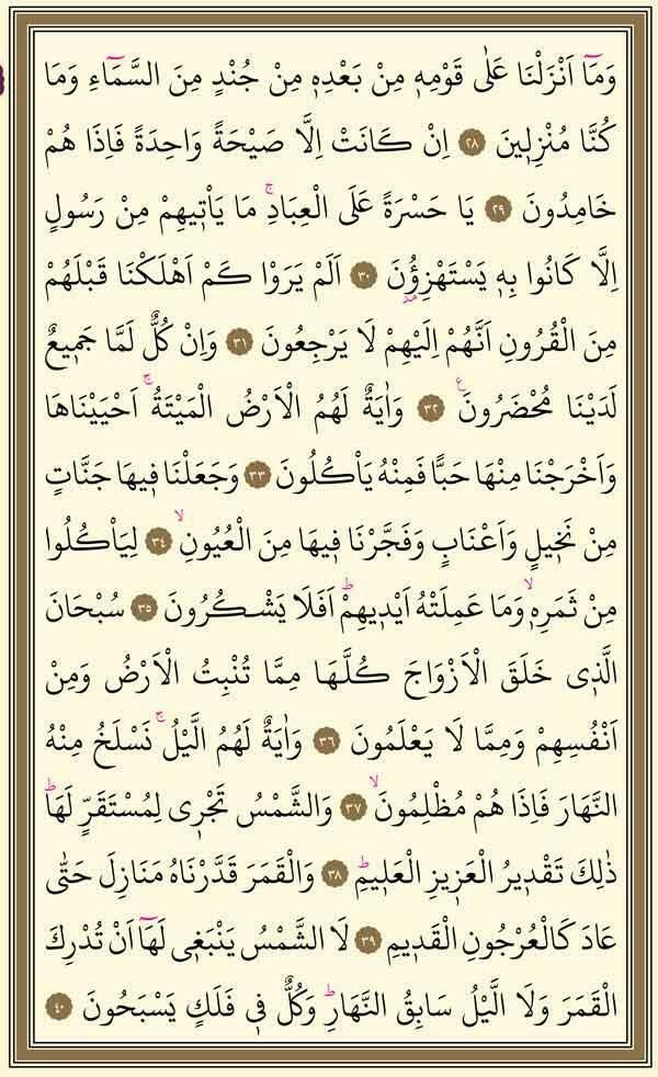 Surah Yasin 3. lpp