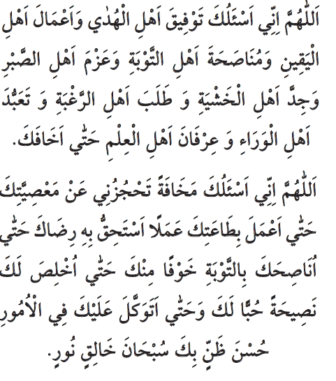 Hacet lūgšanas izruna arābu valodā
