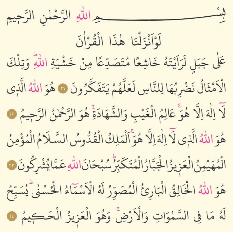 Suras al-Hash pēdējie trīs panti