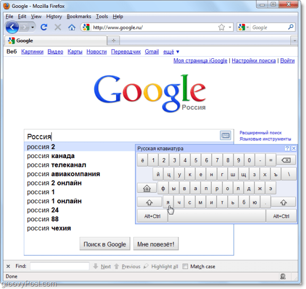 Meklēt Google, izmantojot virtuālo tastatūru jūsu valodai [groovyNews]