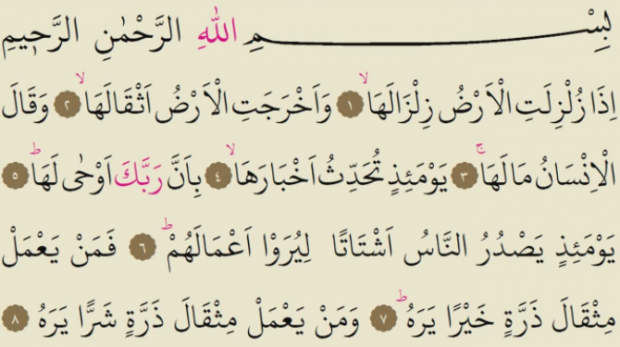 Zilzal sura izruna arābu valodā